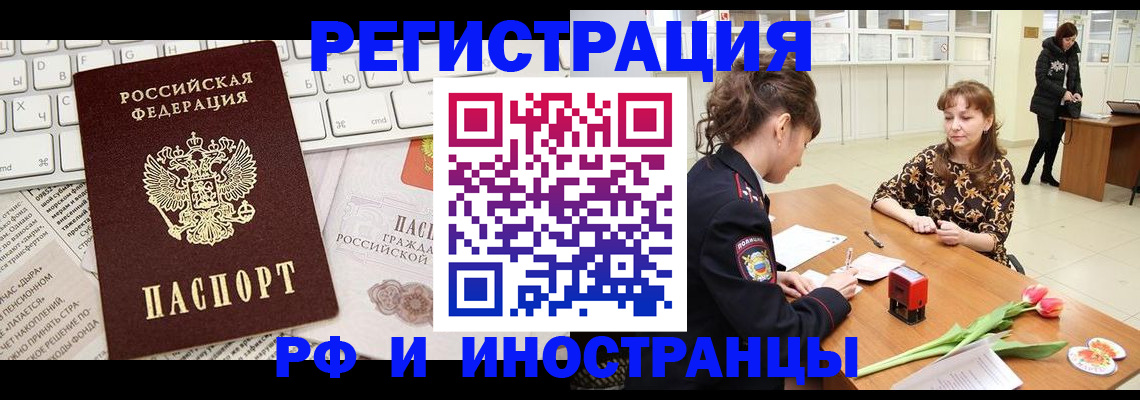 прописка в Снежинске