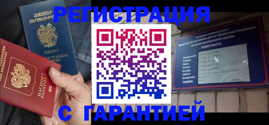 временная регистрация недорого в Снежинске