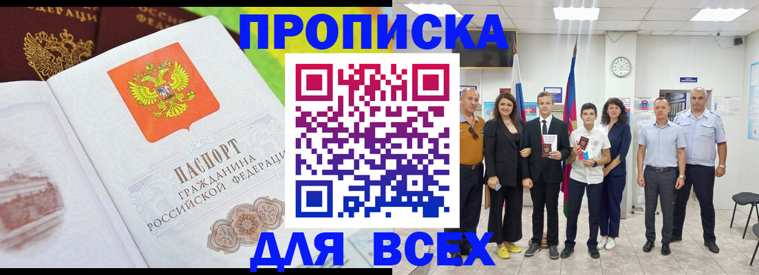 где прописаться в Снежинске