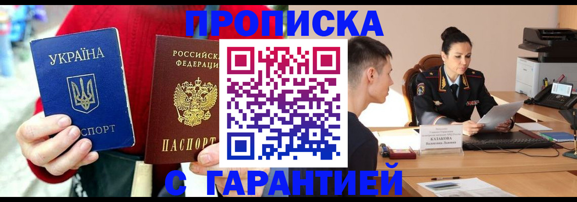 прописка регистрация в Снежинске