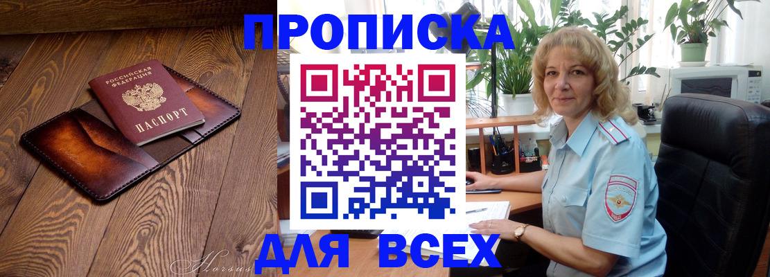 прописка для кредита в Снежинске